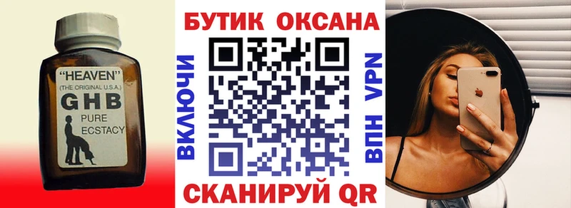 БУТИРАТ оксибутират  Курск 